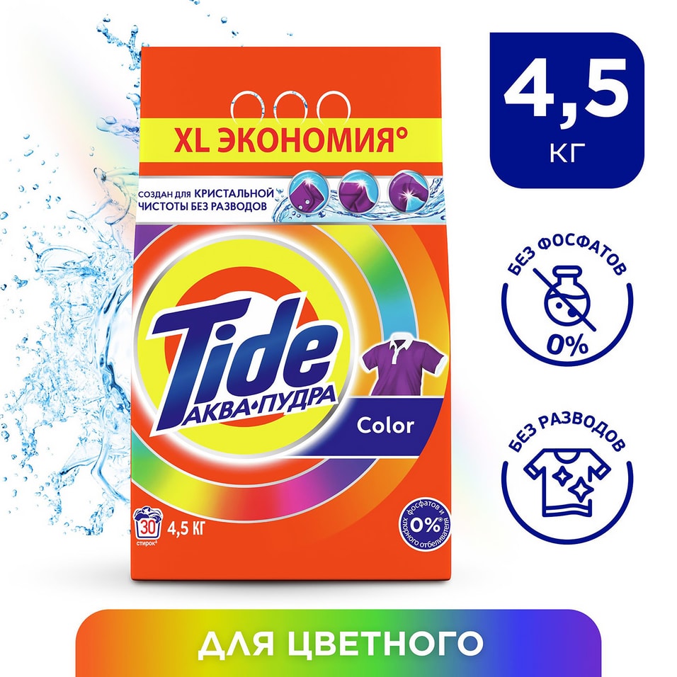 Стиральный порошок Tide Аква-Пудра Color автомат 30 стирок 4.5кг