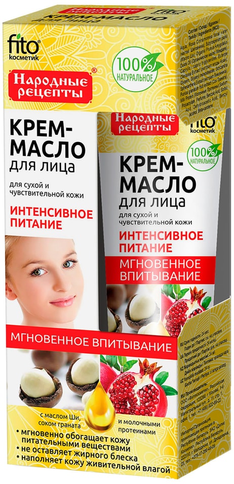 Крем-масло для лица Народные рецепты Интенсивное питание для сухой и чувствительной кожи 45мл