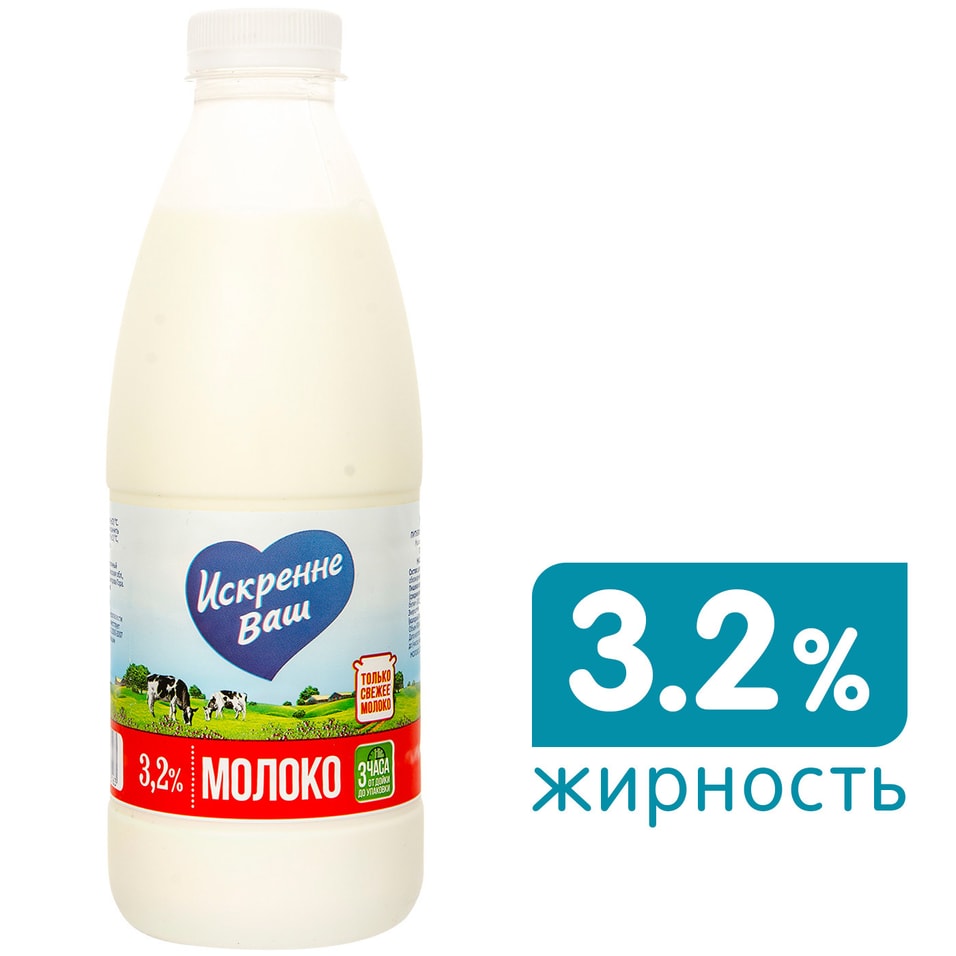 Молоко Искренне Ваш пастеризованное 3.2% 930г