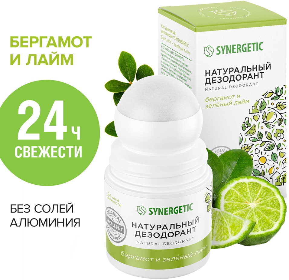 Дезодорант Synergetic Бергамот и зеленый лайм 50мл