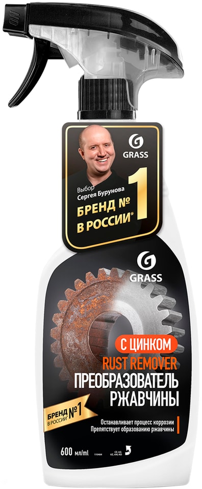 Средство для удаления ржавчины Grass Rust remover Zinc 600мл