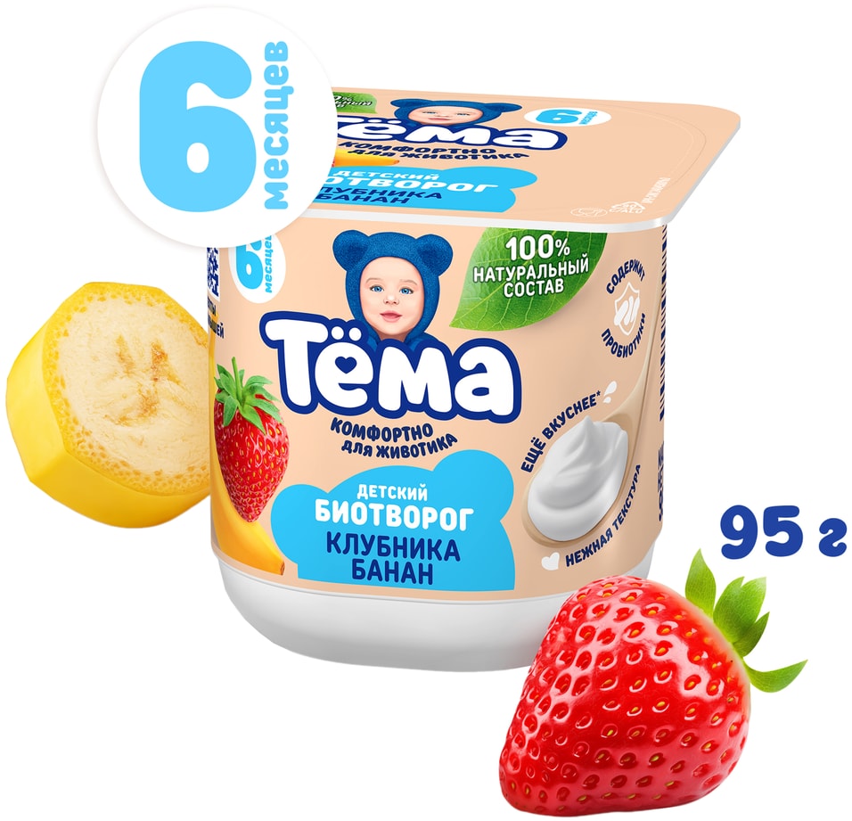 Биотворог детский Тема Яблоко-Персик-Банан 4 с 6 месяцев 95г 40₽
