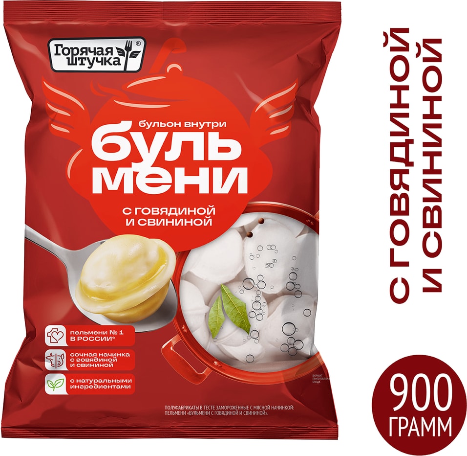 Пельмени Горячая штучка Бульмени с говядиной и свининой 900г 229₽