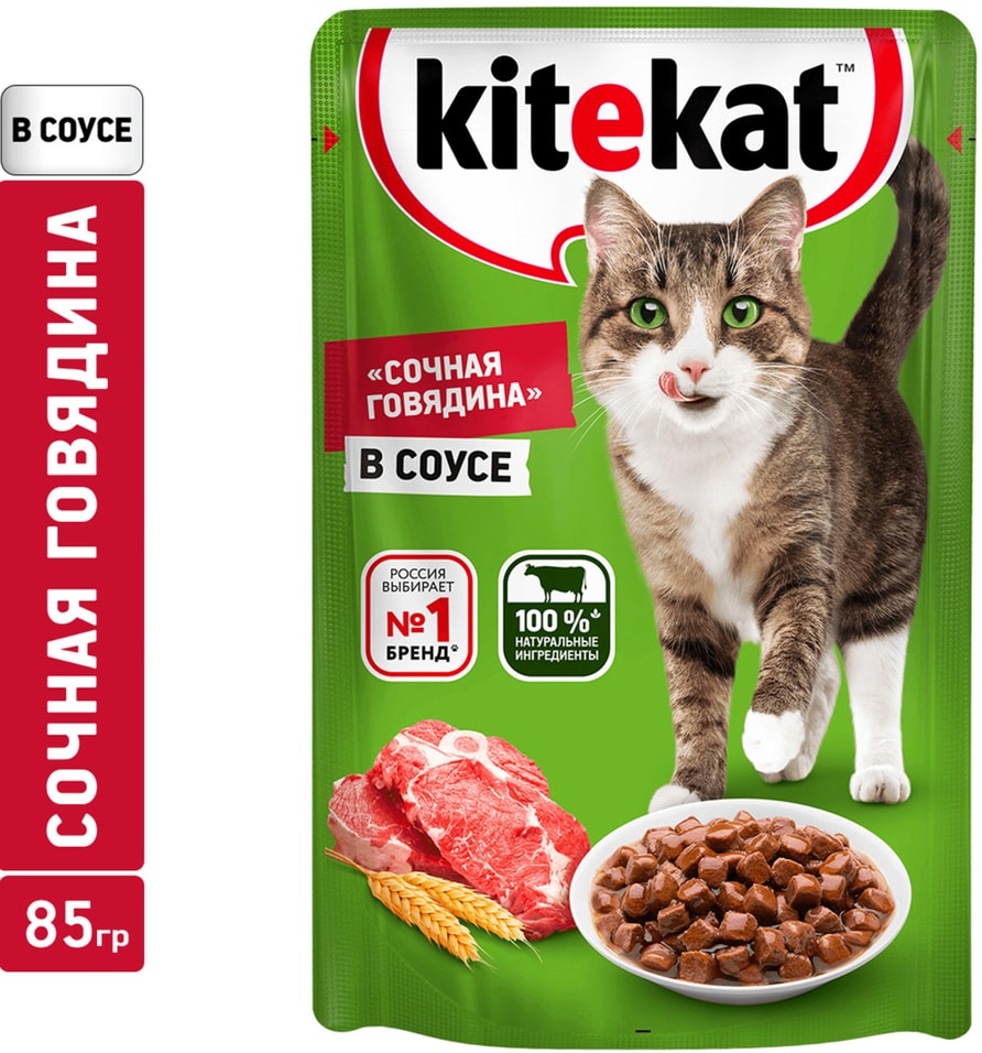 Влажный корм для кошек Kitekat с сочными кусочками говядины в соусе 85г упаковка 28 шт 476₽