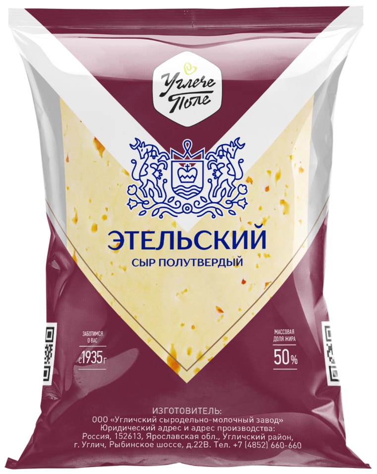 Сыр Углече Поле Этельский 50% 200г. Доставим до двери!