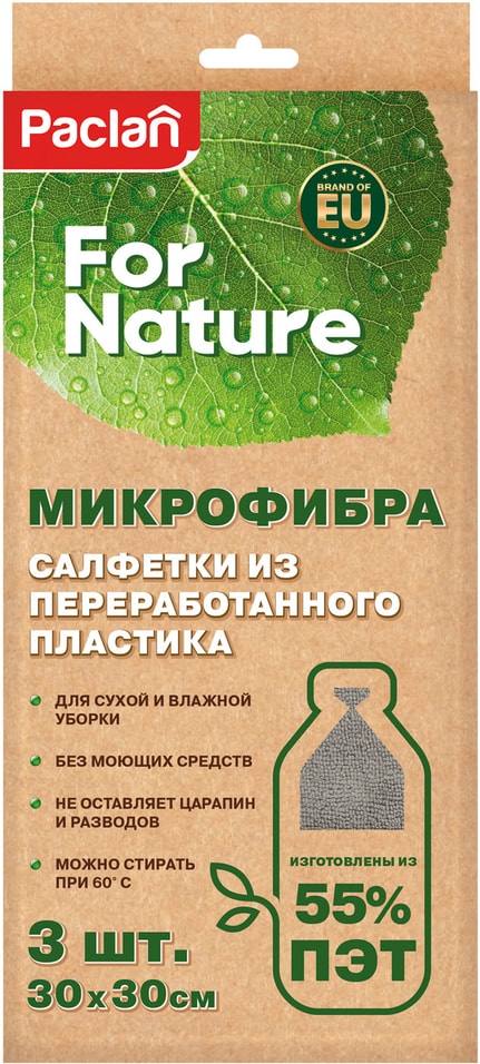 Салфетки Paclan for Nature 30*30см 3шт от Vprok.ru