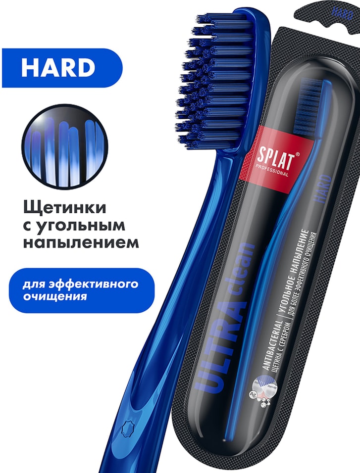 Зубная щетка Splat Ultra Clean Hard Синяя жесткая
