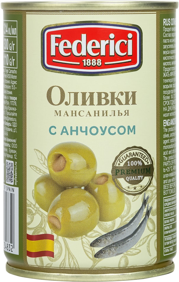 Оливки Federici Мансанилья с анчоусом 300гс доставкой!