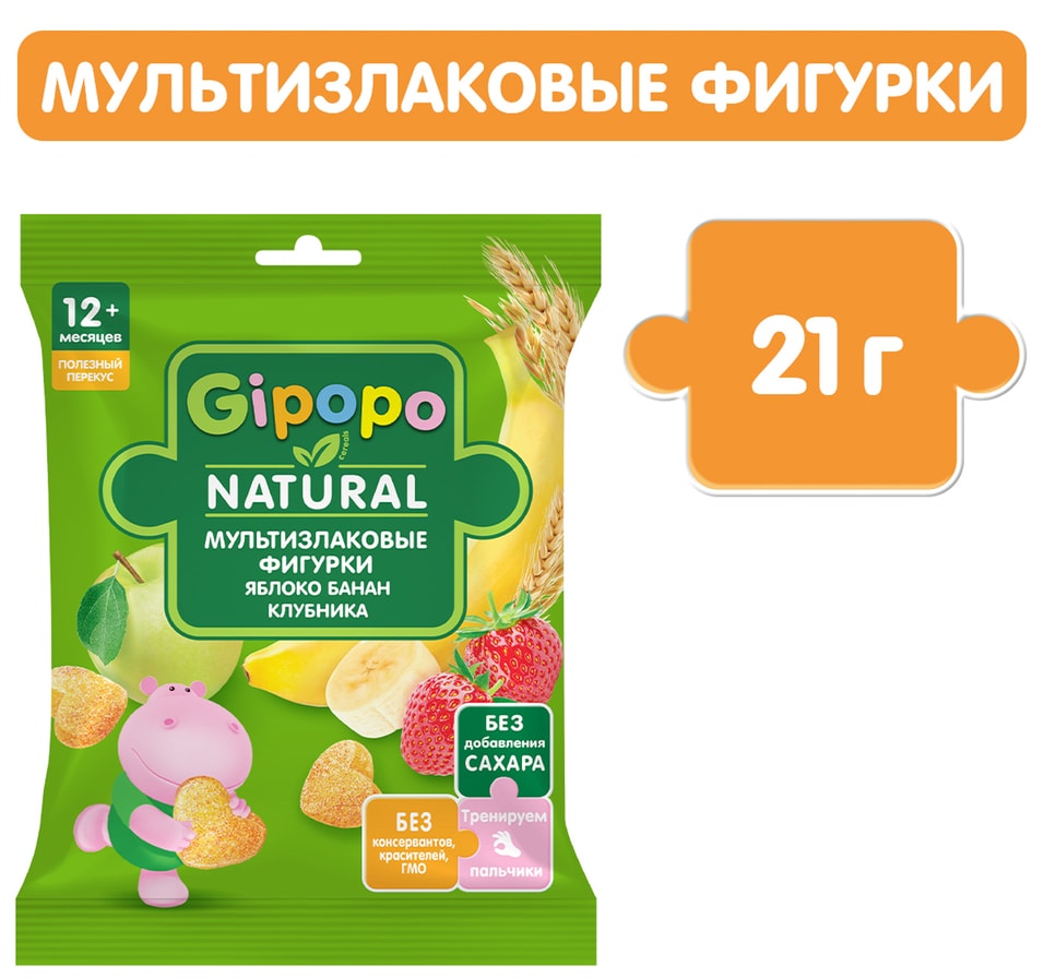 Фигурки Gipopo Мультизлаковые Яблоко-Банан-Клубника с 12 месяцев 21г 75₽