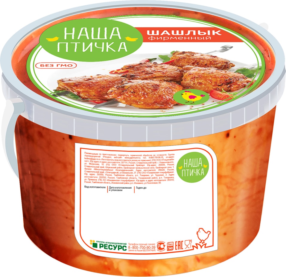 Шашлык Наша птичка Фирменный куриный 1кг