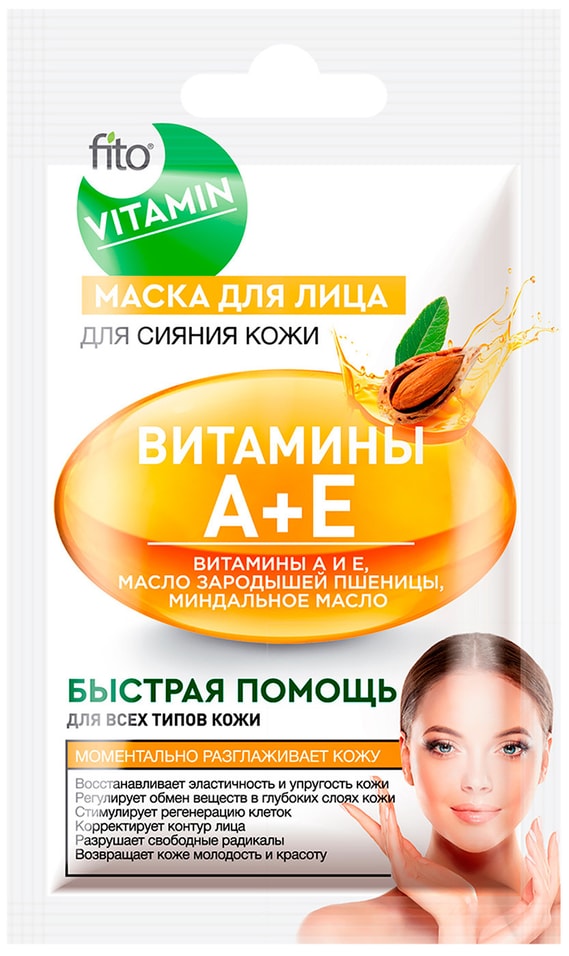 Маска для лица Fito Vitamin Витамины А+Е для сияния кожи 10мл
