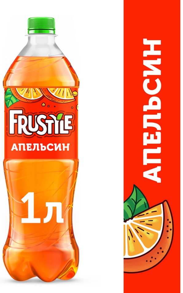 Напиток Frustyle Апельсин 1л - Vprok.ru Перекрёсток