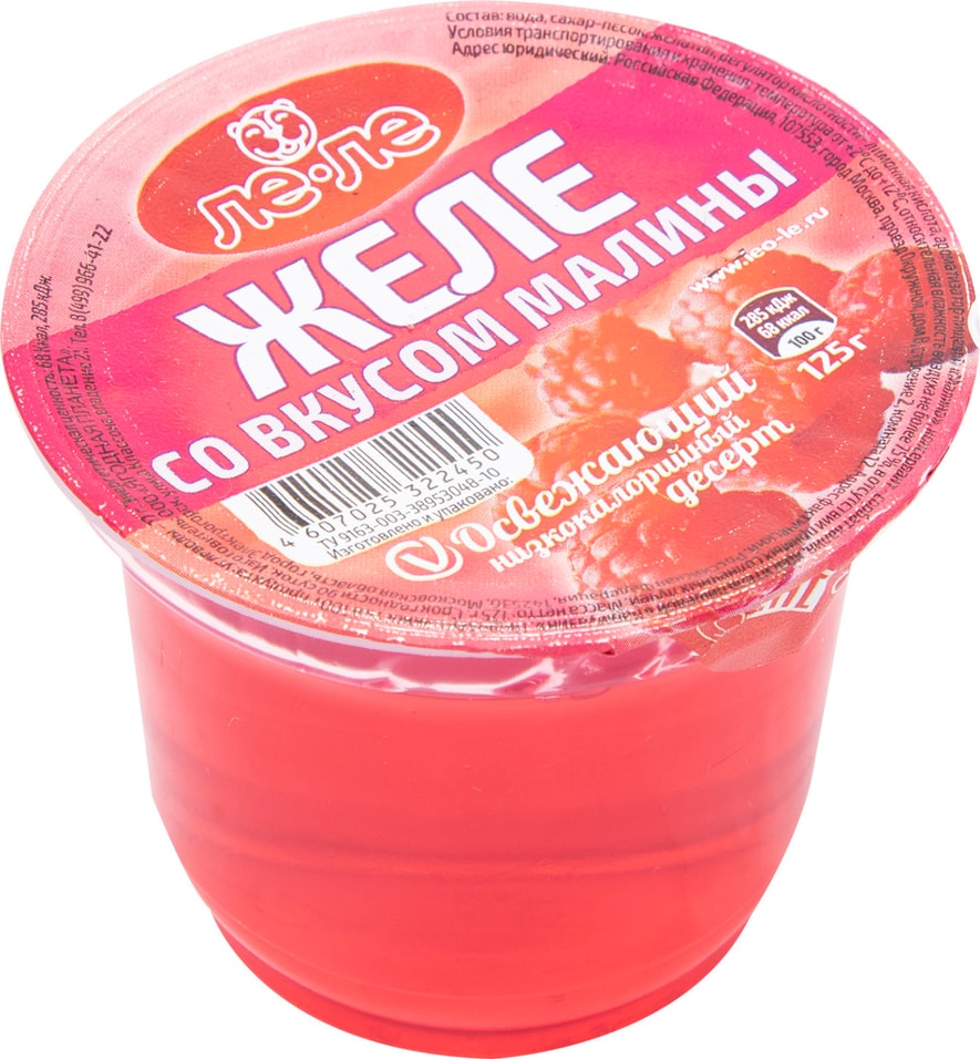 Желе Ле-Ле Малина 125г - Vprok.ru Перекрёсток