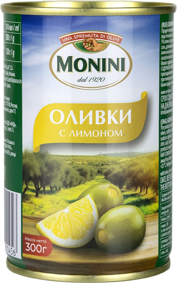 Оливки Monini с лимоном 300г - Vprok.ru Перекрёсток