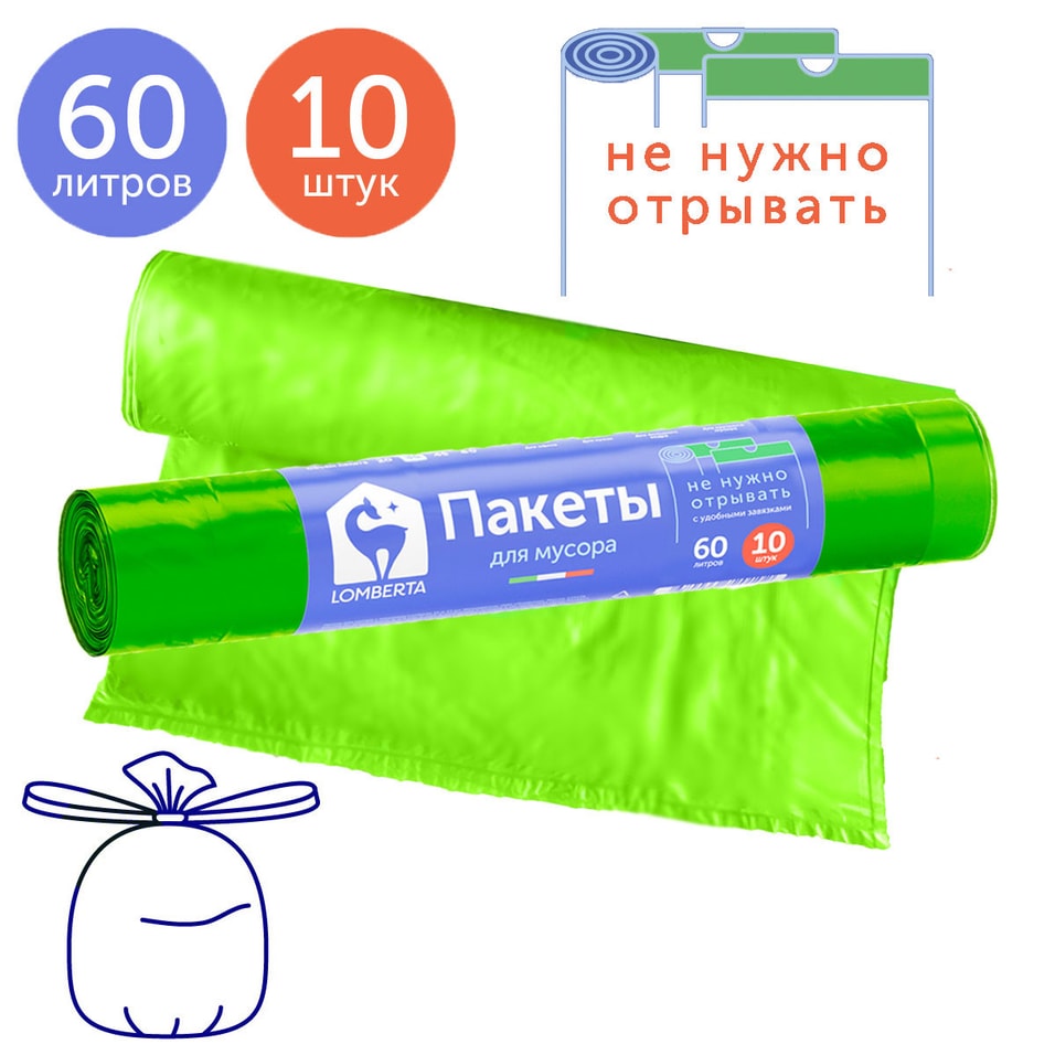 Пакеты Lomberta Overlap для мусора с затяжкой 60л 10шт от Vprok.ru