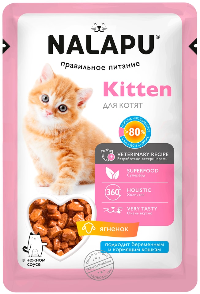 Влажный корм для котят Nalapu Kitten сочные кусочки с ягненком в нежном соусе 77г
