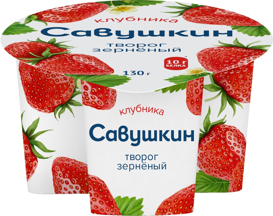 Творог Зерненый Савушкин Клубника 5% 130гс доставкой!