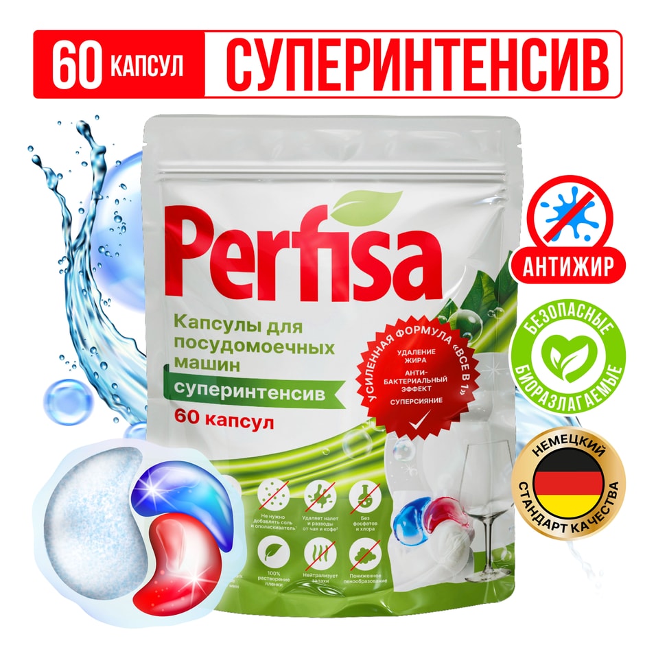Капсулы для посудомоечной машины Perfisa Все в 1 60шт 1529₽