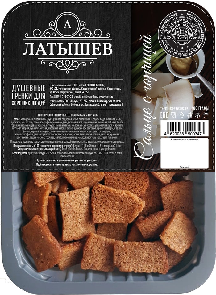 Гренки Vian Латышев ржано-пшеничные сало с горчицей 100г