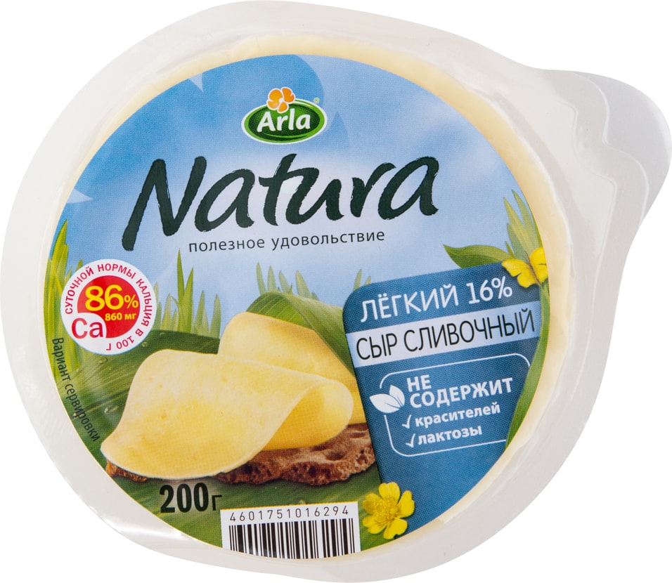 Сыр Arla Natura Cливочный Легкий 16% 200г от Vprok.ru