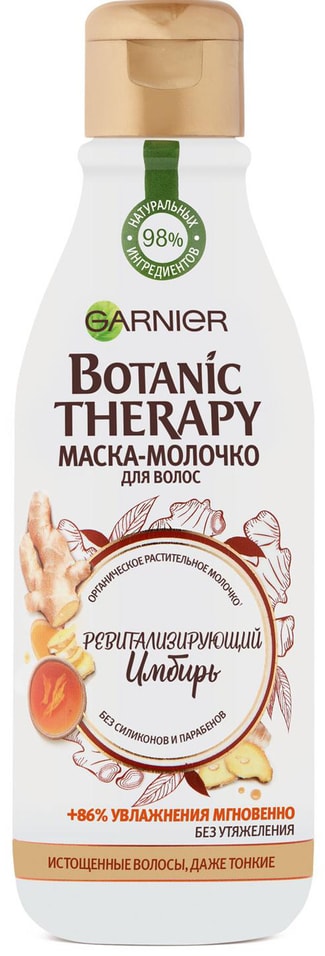 Маска-молочко для волос Garnier Botanic Botanic Therapy Имбирь 250мл