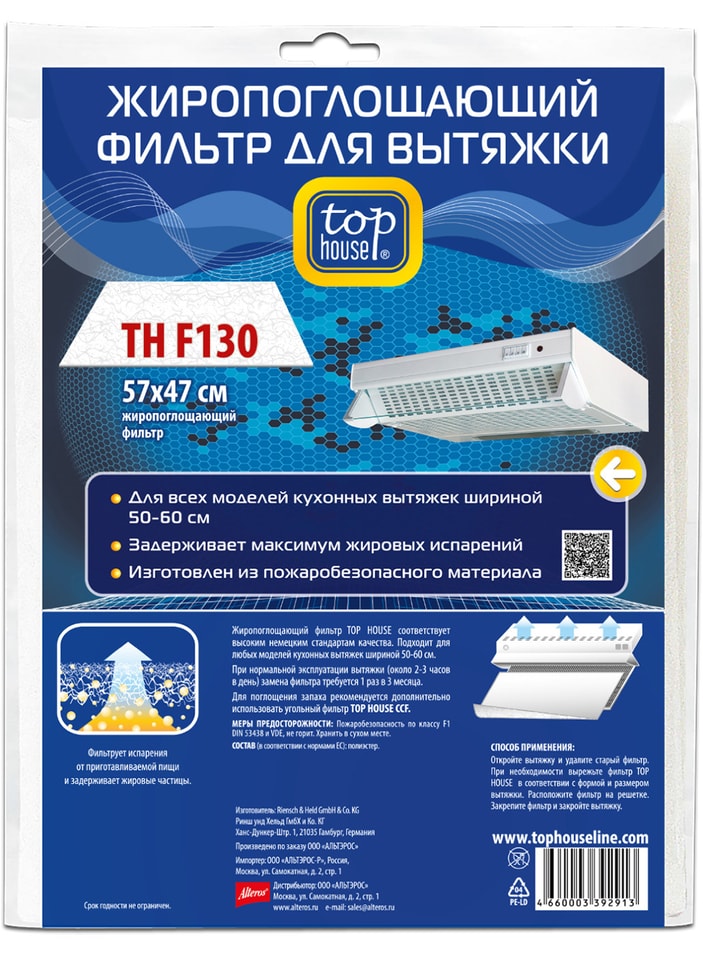 Фильтр  Top house TH F 130 для кухонной вытяжки жиропоглощающий  57*47см от Vprok.ru