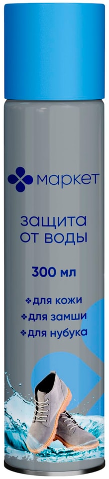 Средство для ухода за обувью Маркет защита от воды 300мл