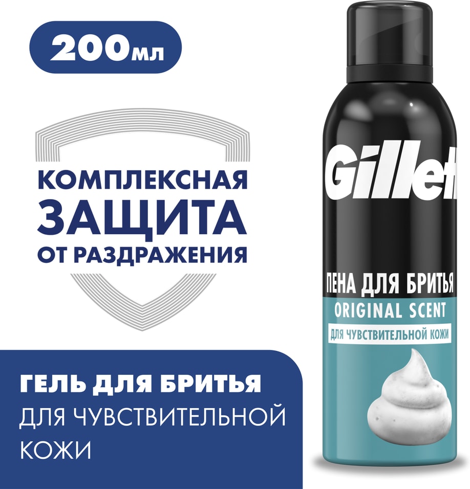 Пена для бритья Gillette Sensitive Skin 200мл 413₽