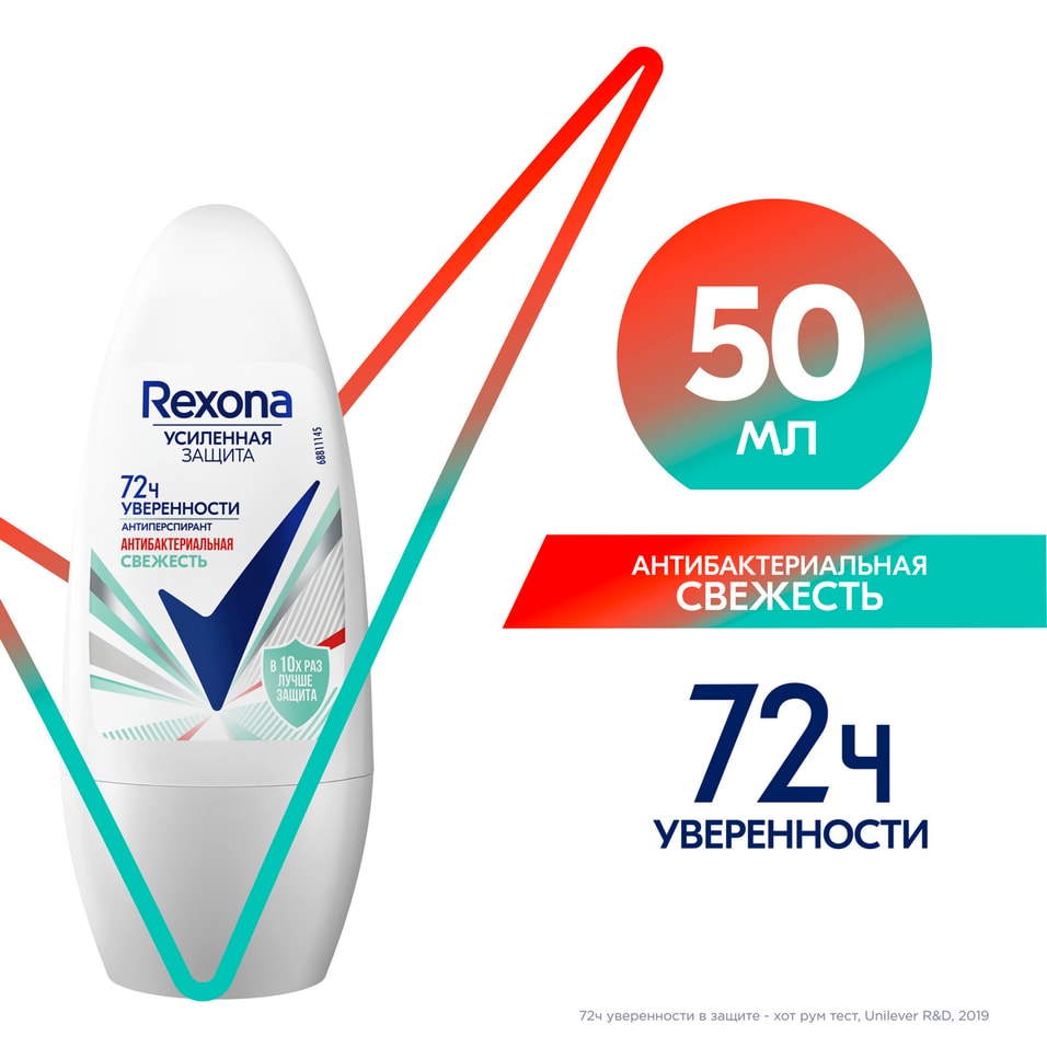 Антиперспирант-дезодорант Rexona Антибактериальная свежесть 50мл