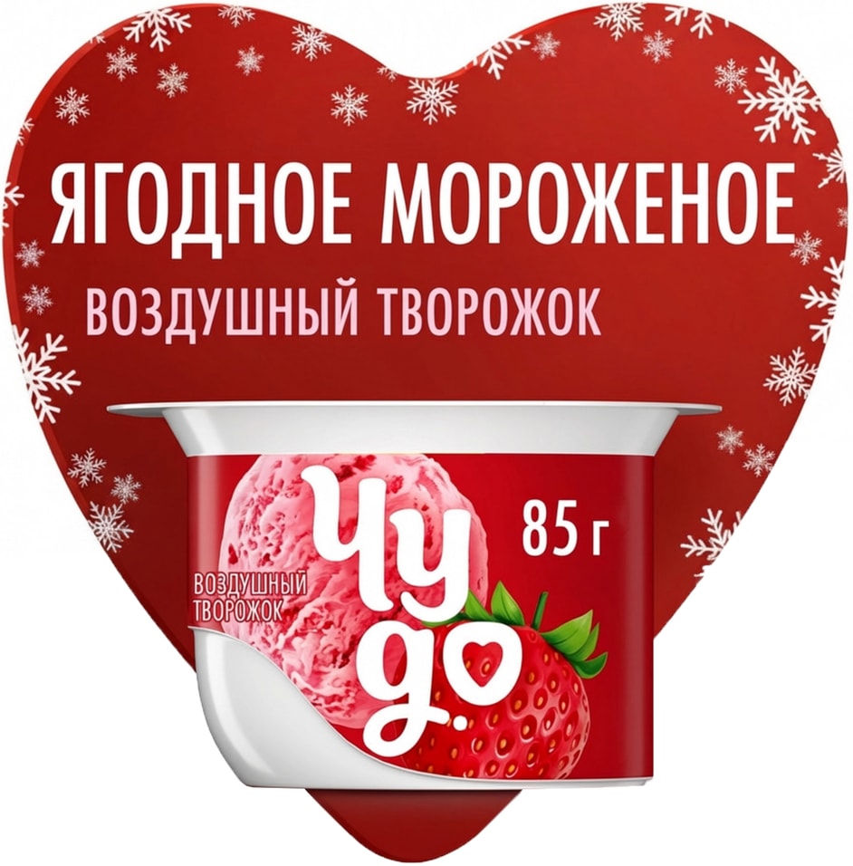 Творожок Чудо Ягодное мороженое 5.8% 85гс доставкой!