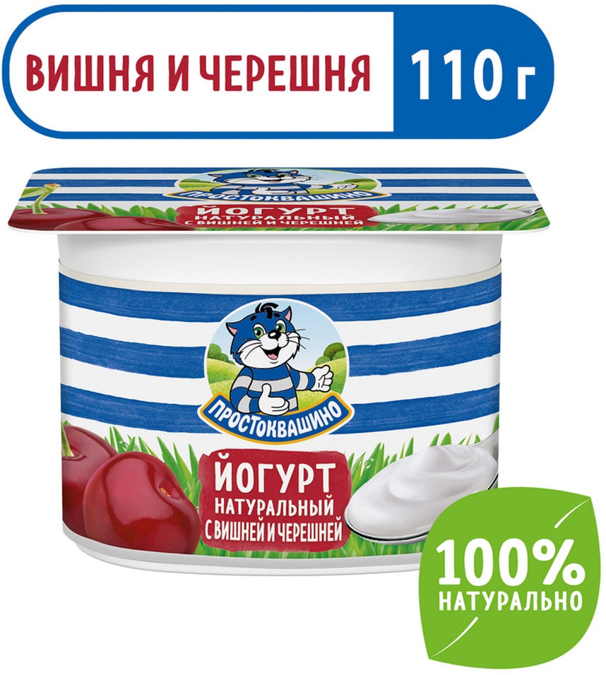 Йогурт Простоквашино Вишня черешня 29 110гс доставкой 39₽