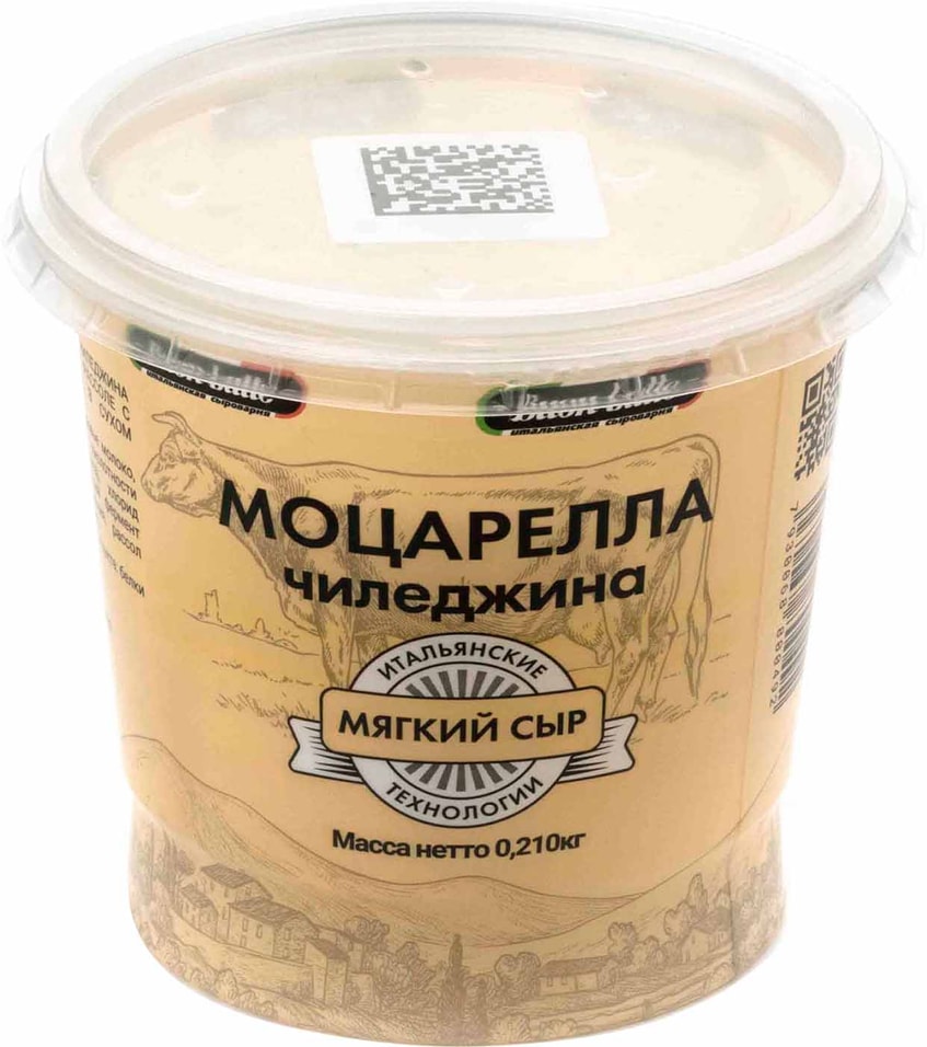 Сыр Buon Latte Ciliegine мягкий Моцарелла 45-48% 210г