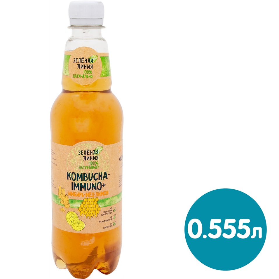 Напиток сокосодержащий Зеленая линия Kombucha Immuno Имбирь мед и лимон 555мл