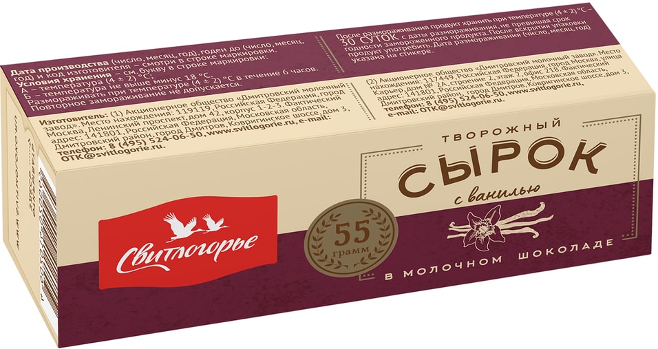 Сырок творожный Свитлогорье глазированный с ванилью в молочном шоколаде 26% 55г