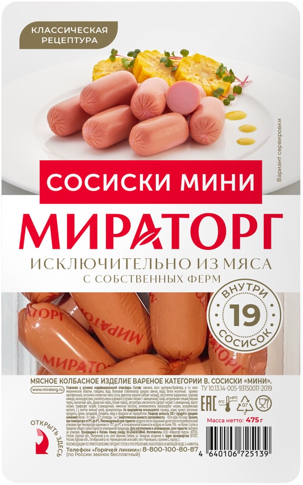 Сосиски Мираторг Мини 475г - Vprok.ru Перекрёсток