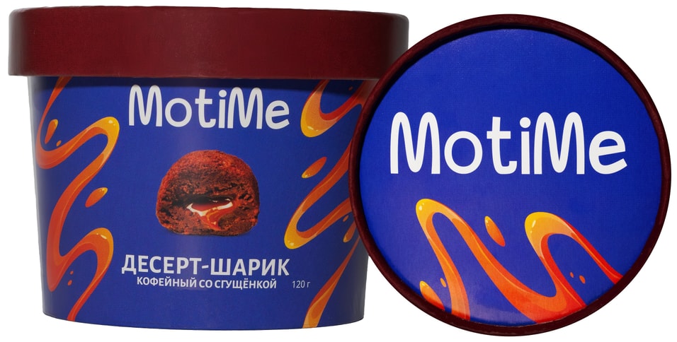 Десерт-шарик MotiMe кофейный со сгущенкой 120г
