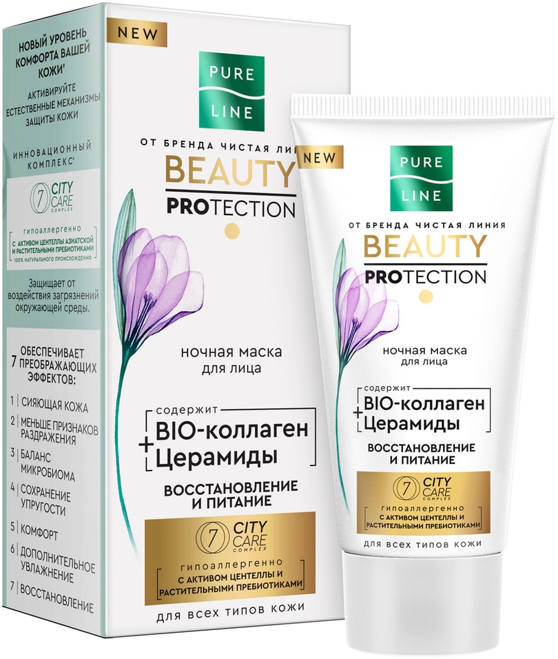 Маска для лица Чистая Линия Pure line ночная 50мл