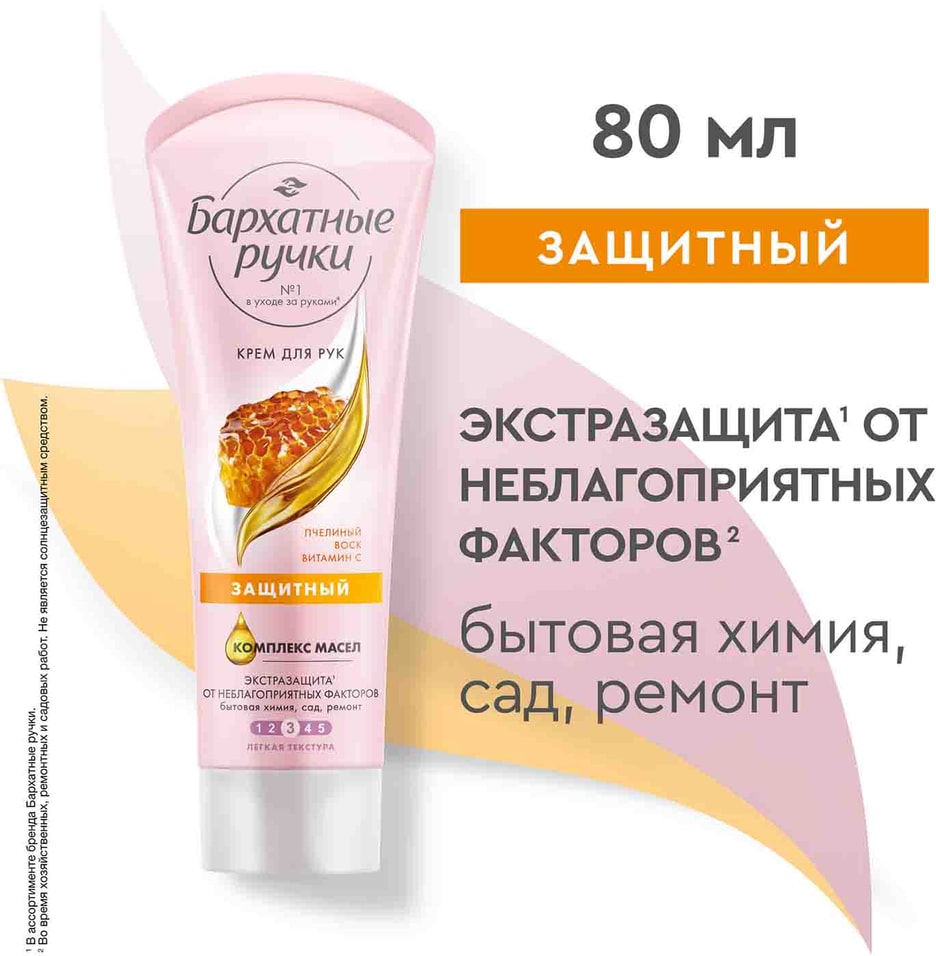 Крем для рук Бархатные Ручки Защитный 80мл