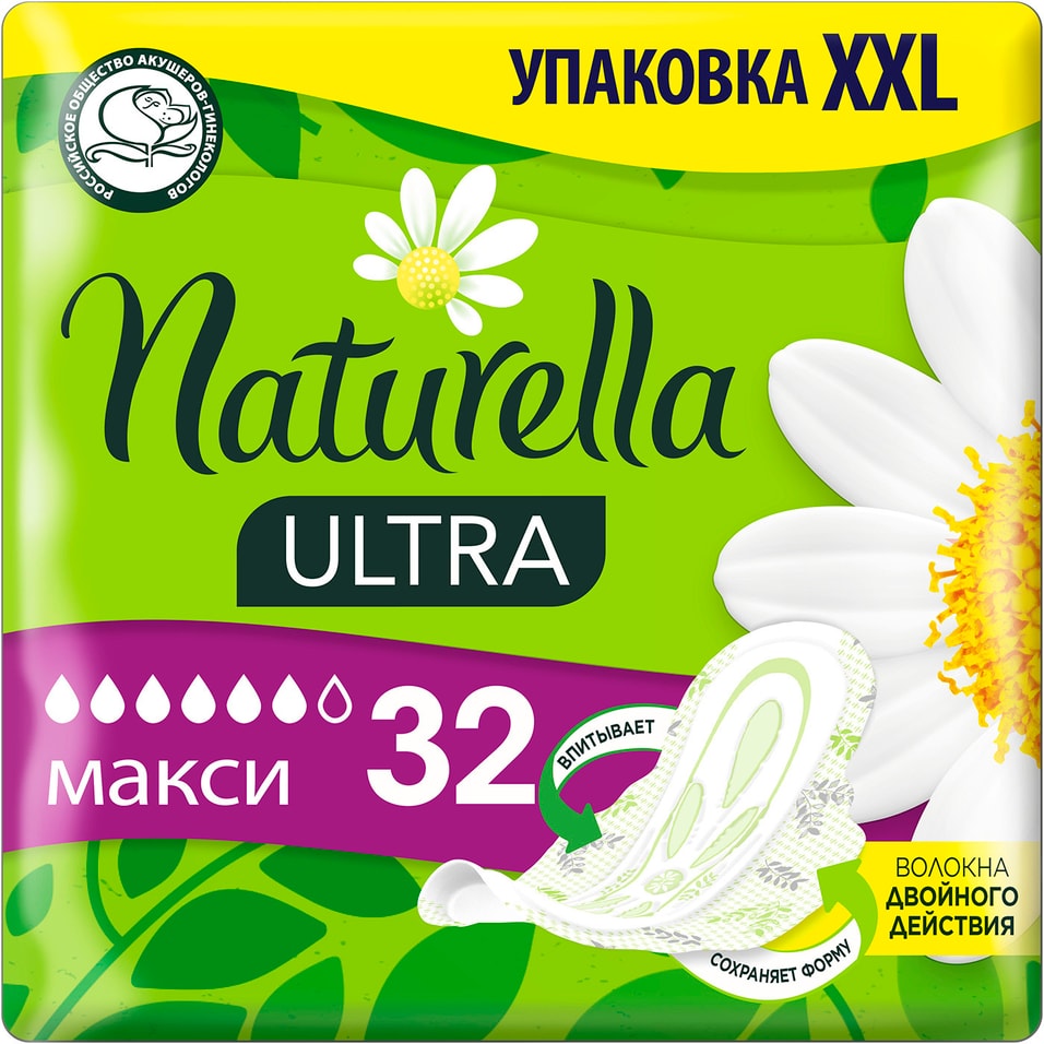 Прокладки Naturella Ultra Maxi 32шт от Vprok.ru