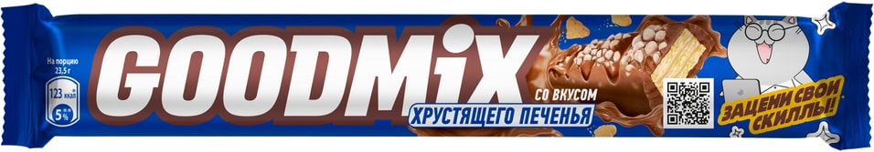 Конфета Goodmix со вкусом печенья и хрустящей вафлей 47г 52₽