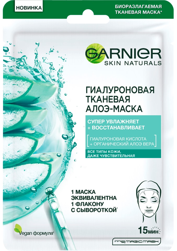 Маска для лица Garnier Skin Naturals Гиалуроновая Алоэ тканевая