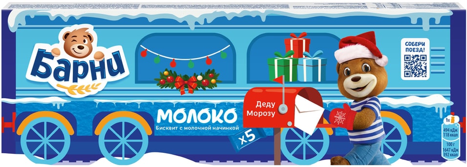 Пирожное Медвежонок Барни Молоко 5шт*30гс доставкой!