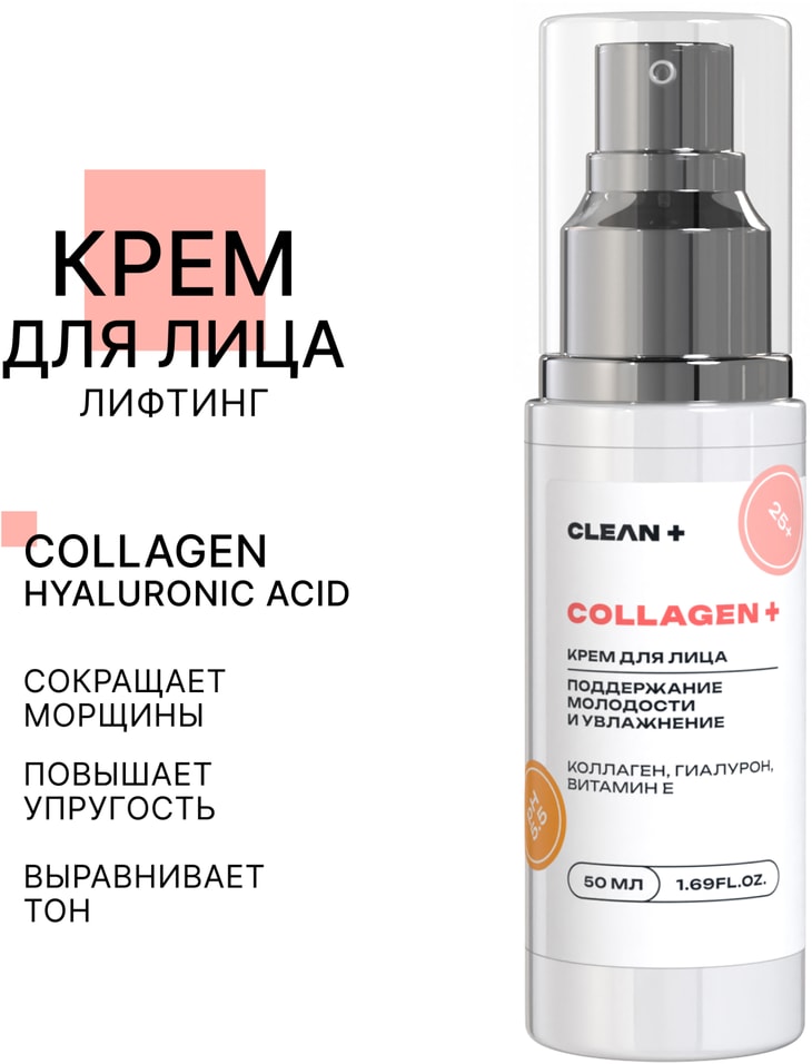 Крем для лица Clean Collagen 50мл Доставим до двери 464₽