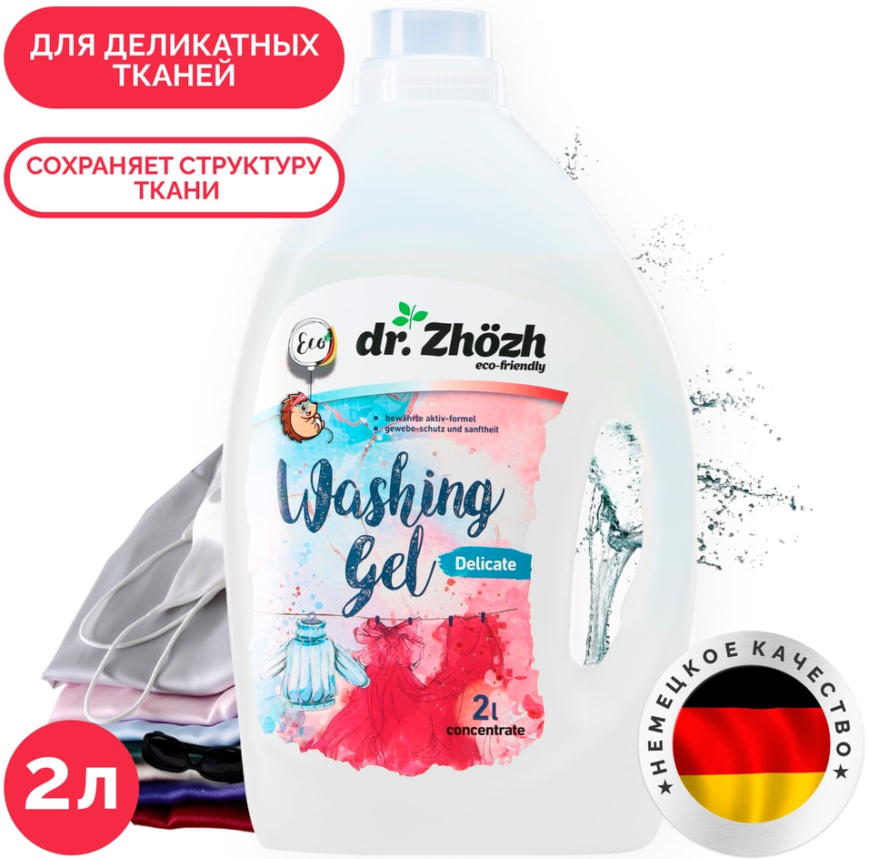 Гель для стирки dr.Zhozh Delicate Washing Gel для деликатных тканей 2л