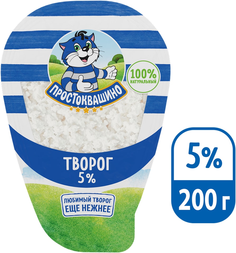 Творог Простоквашино 5% 200г - Vprok.ru Перекрёсток