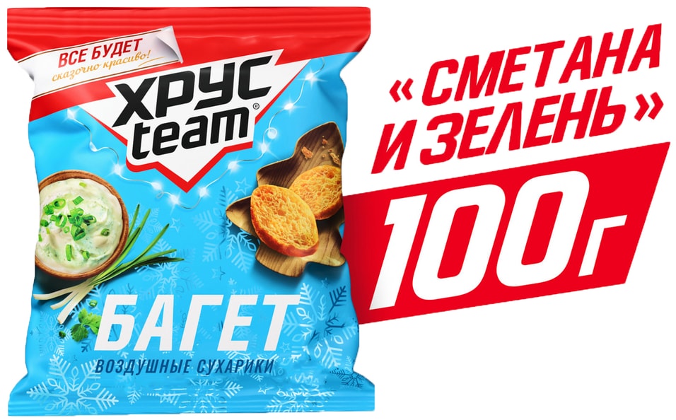 Сухарики Хрусteam Багет Сметана-Зелень 100гс доставкой 79₽