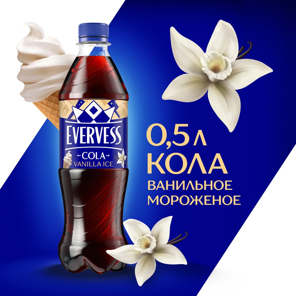 Напиток Evervess Cola Vanilla Ice 500млс доставкой!