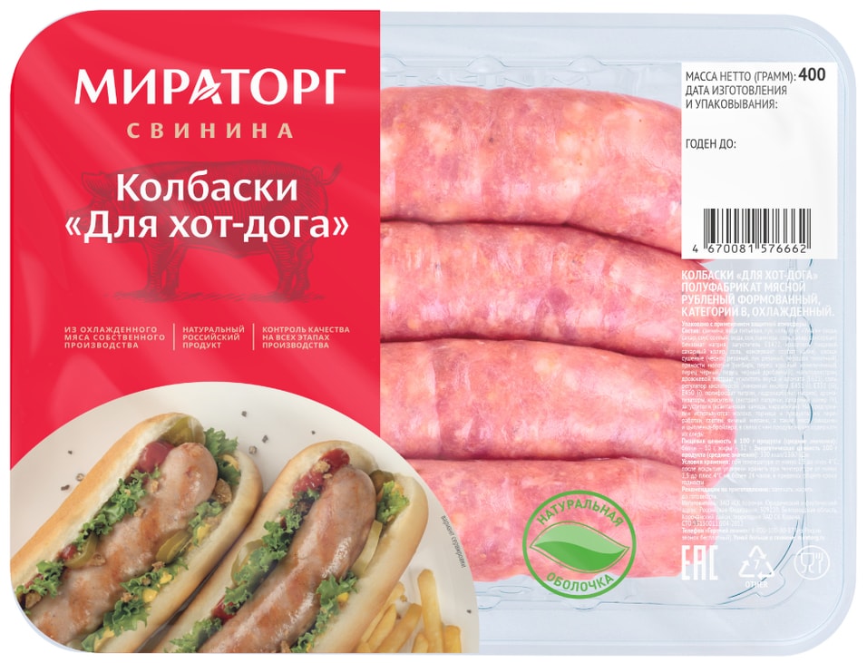 Колбаски для хот-дога Мираторг мясные 400гс доставкой!