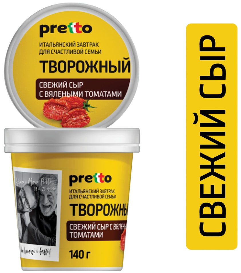 Сыр творожный Pretto с томатами 65 140гс доставкой 159₽