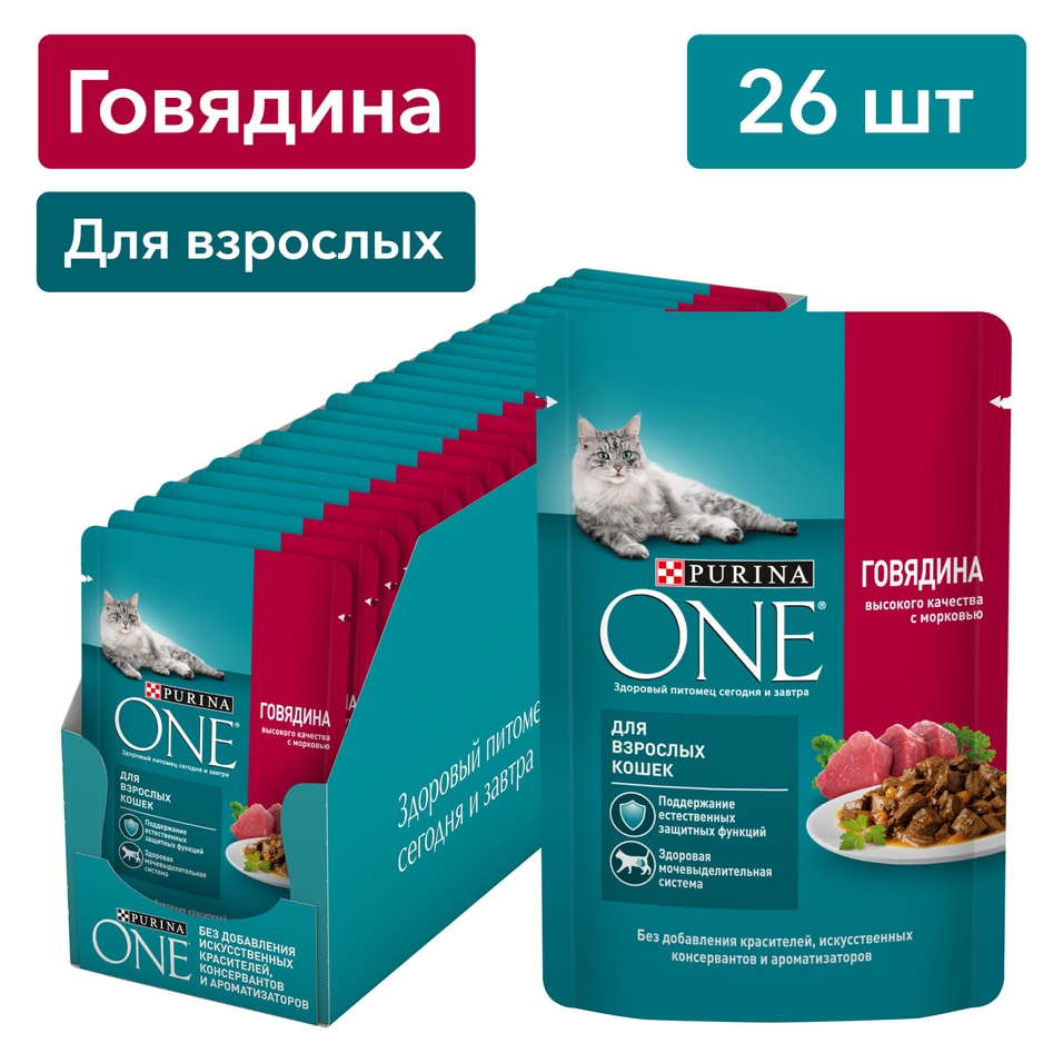 Влажный корм для кошек Purina ONE для взрослых с говядиной и морковью в соусе 75г упаковка 26 шт 907₽